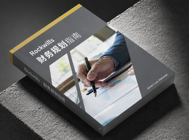 Rockwills' Guide to Financial Planning