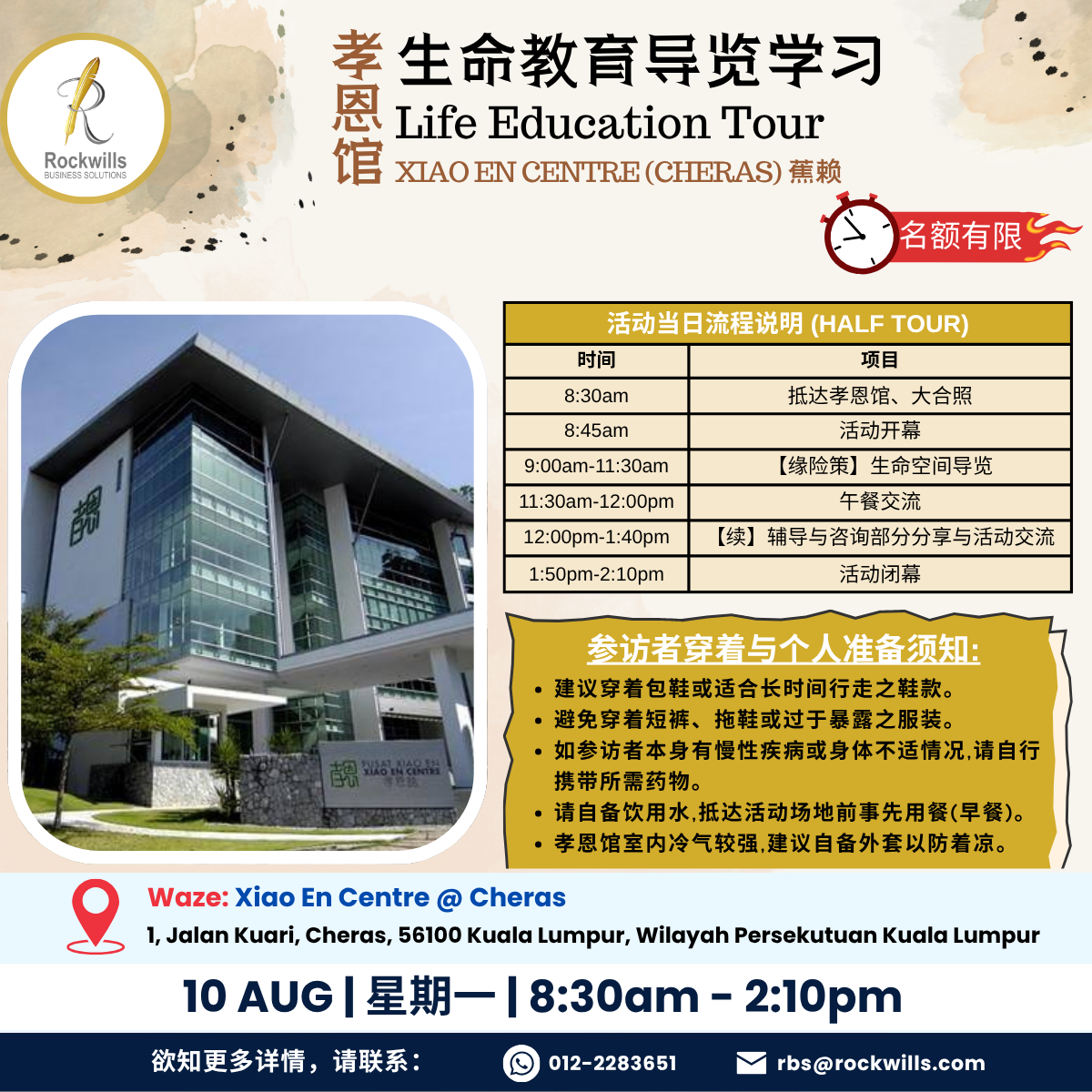RBS Workshop - Xiao En - Life Education Tour (CN) 孝恩生命教育导览学习 20260810