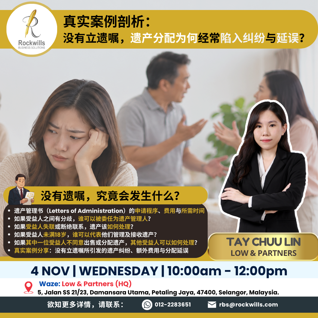 RBS Workshop - Real Case Studies: Disputes and Delays When There’s No Will (CN)真实案例剖析：没有立遗嘱，遗产分配为何经常陷入纠纷与延误？20261104